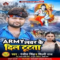 Army Lover Ke Dil Tutata (Ranjeet Singh, Shilpi Raj) 2022 Mp3 Songs